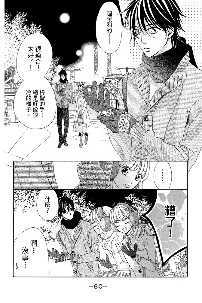 邻居同居LDK 23卷 第60页