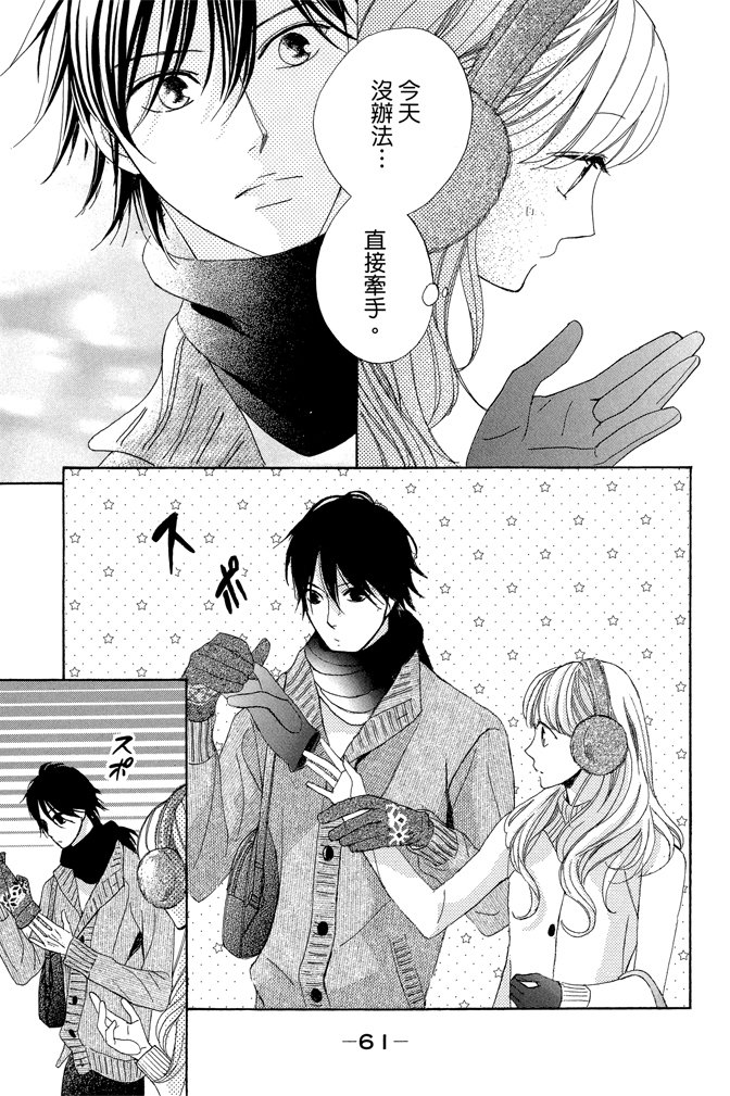 邻居同居LDK 23卷 第61页