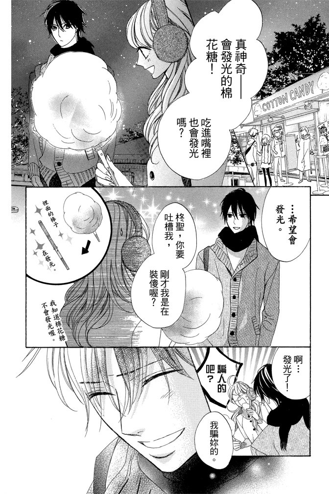 邻居同居LDK 23卷 第64页