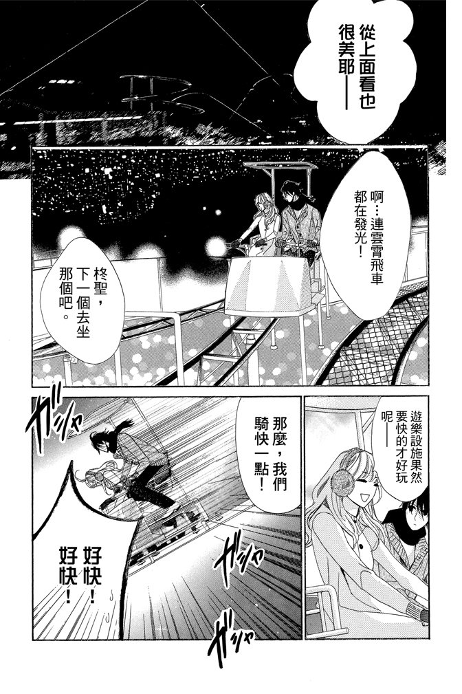 邻居同居LDK 23卷 第65页