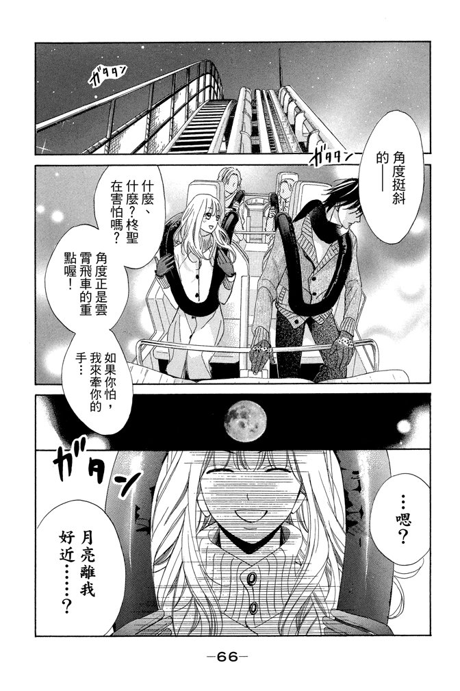 邻居同居LDK 23卷 第66页