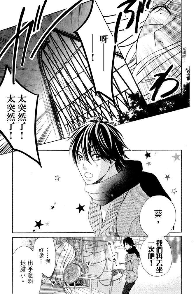 邻居同居LDK 23卷 第67页