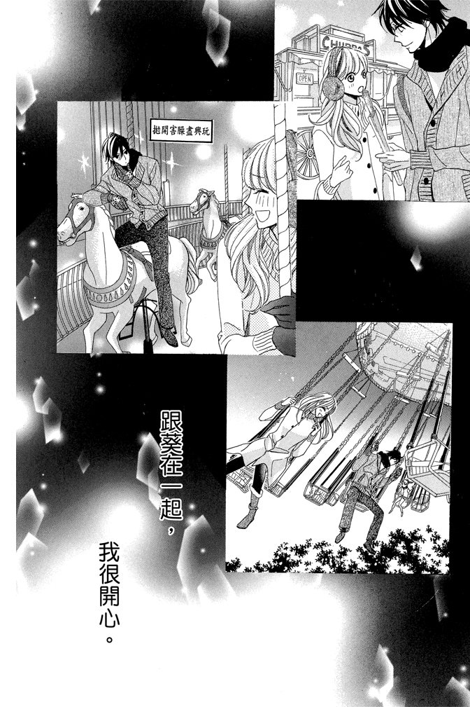 邻居同居LDK 23卷 第68页