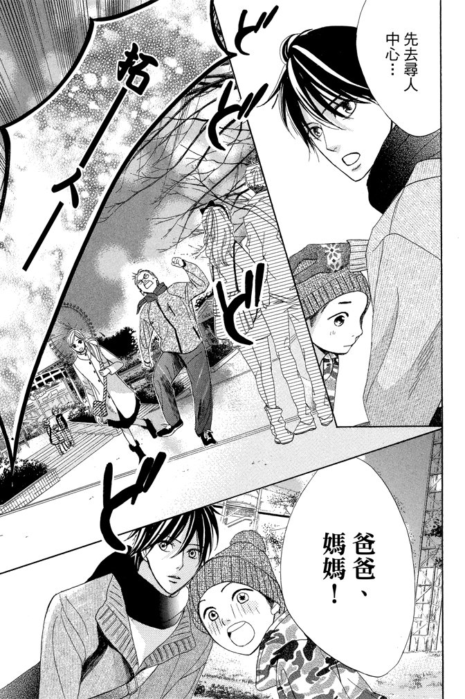 邻居同居LDK 23卷 第71页