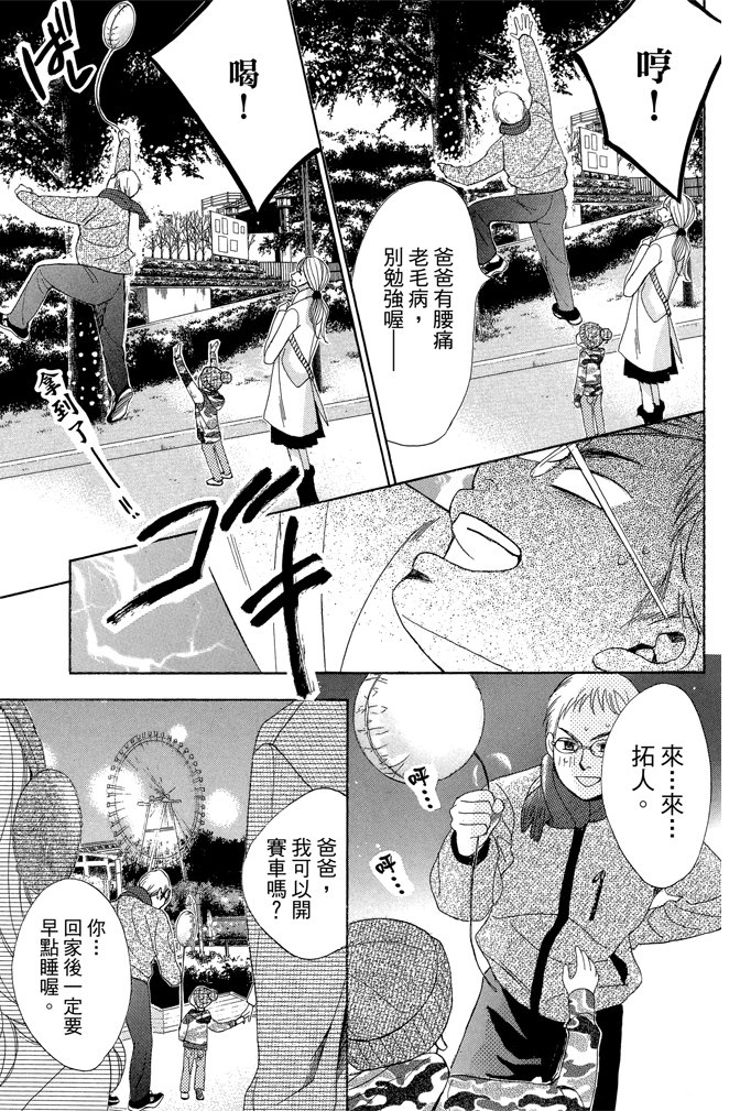 邻居同居LDK 23卷 第73页