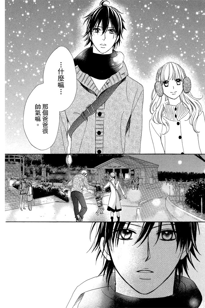 邻居同居LDK 23卷 第74页