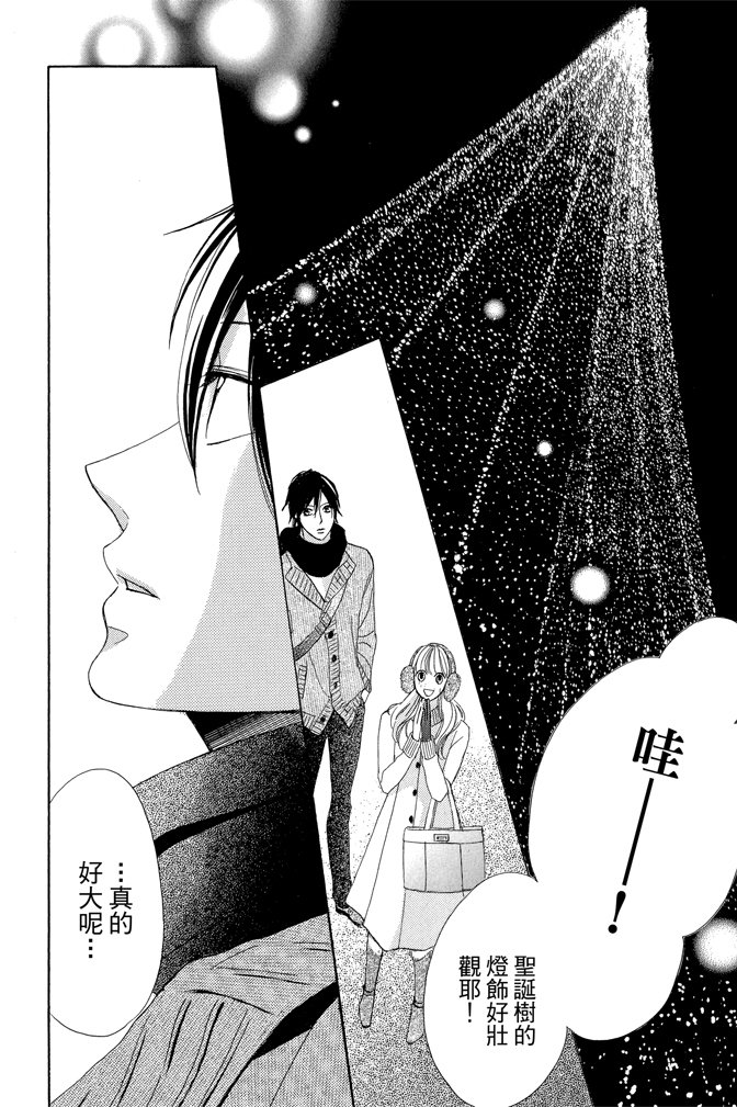 邻居同居LDK 23卷 第76页