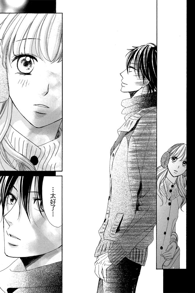 邻居同居LDK 23卷 第77页