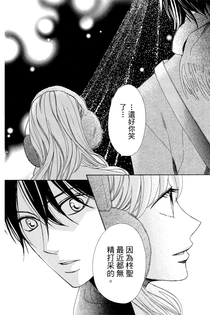 邻居同居LDK 23卷 第78页