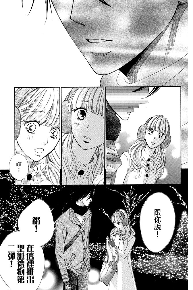 邻居同居LDK 23卷 第79页