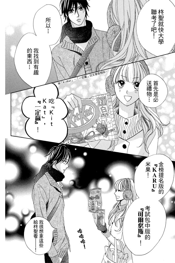 邻居同居LDK 23卷 第80页