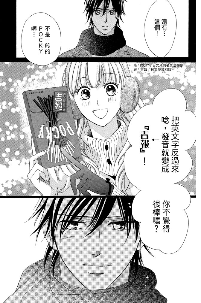 邻居同居LDK 23卷 第81页