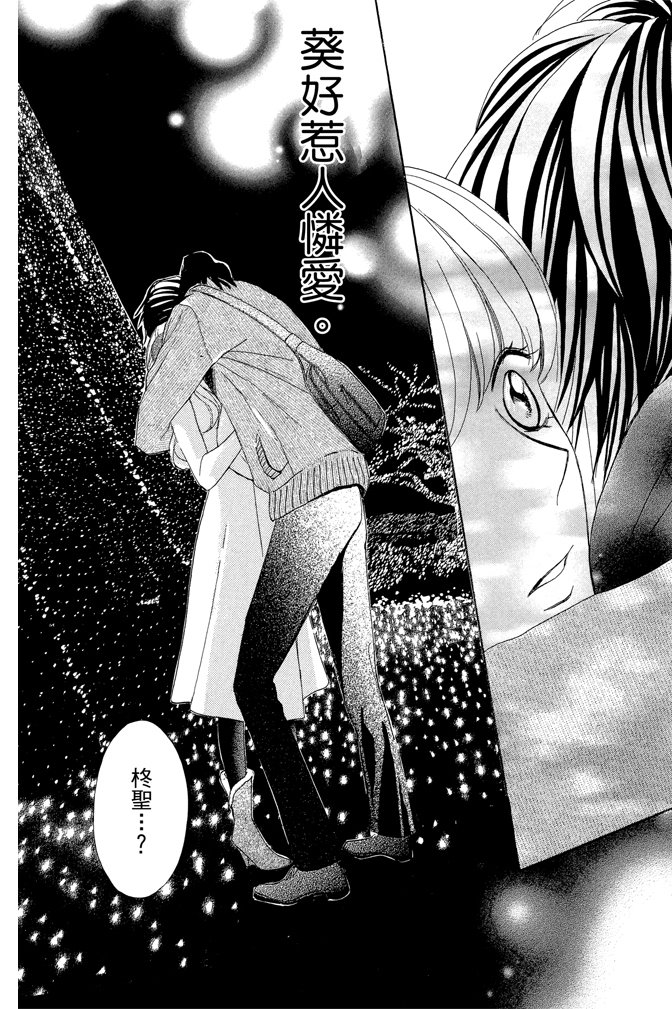 邻居同居LDK 23卷 第86页