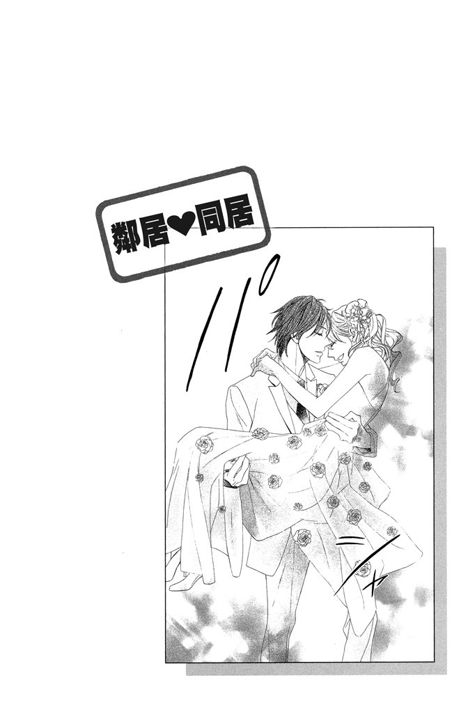 邻居同居LDK 23卷 第90页