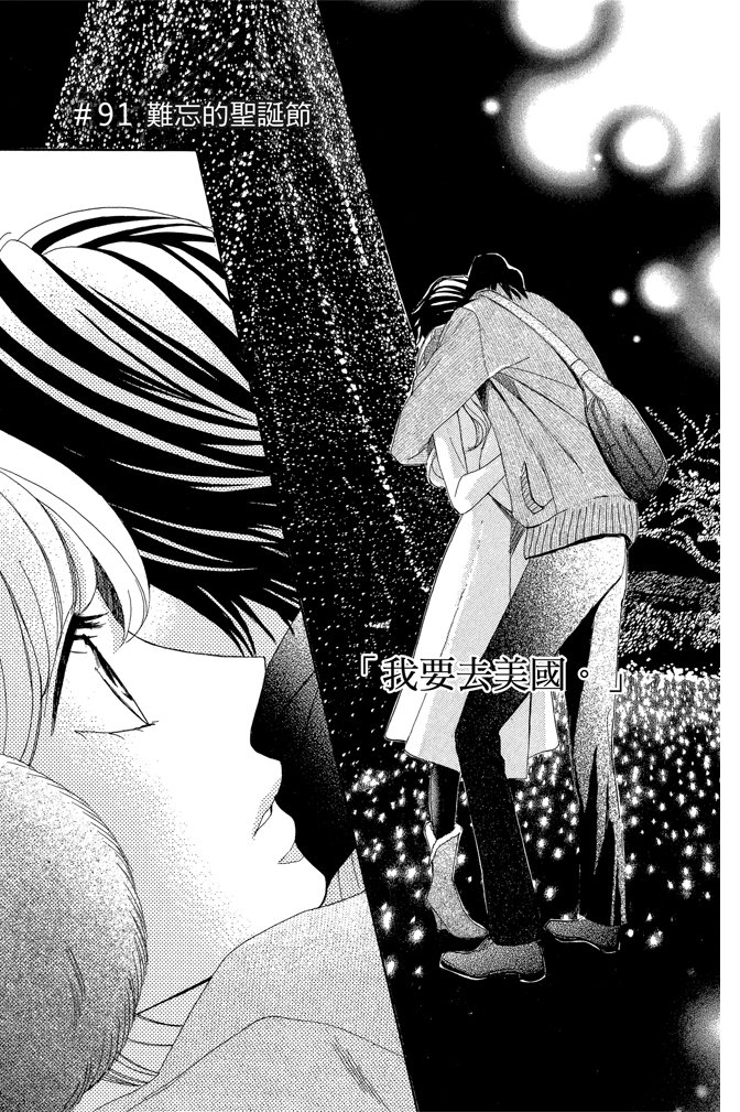 邻居同居LDK 23卷 第91页