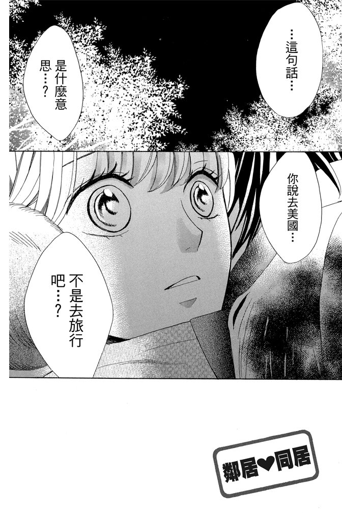 邻居同居LDK 23卷 第92页