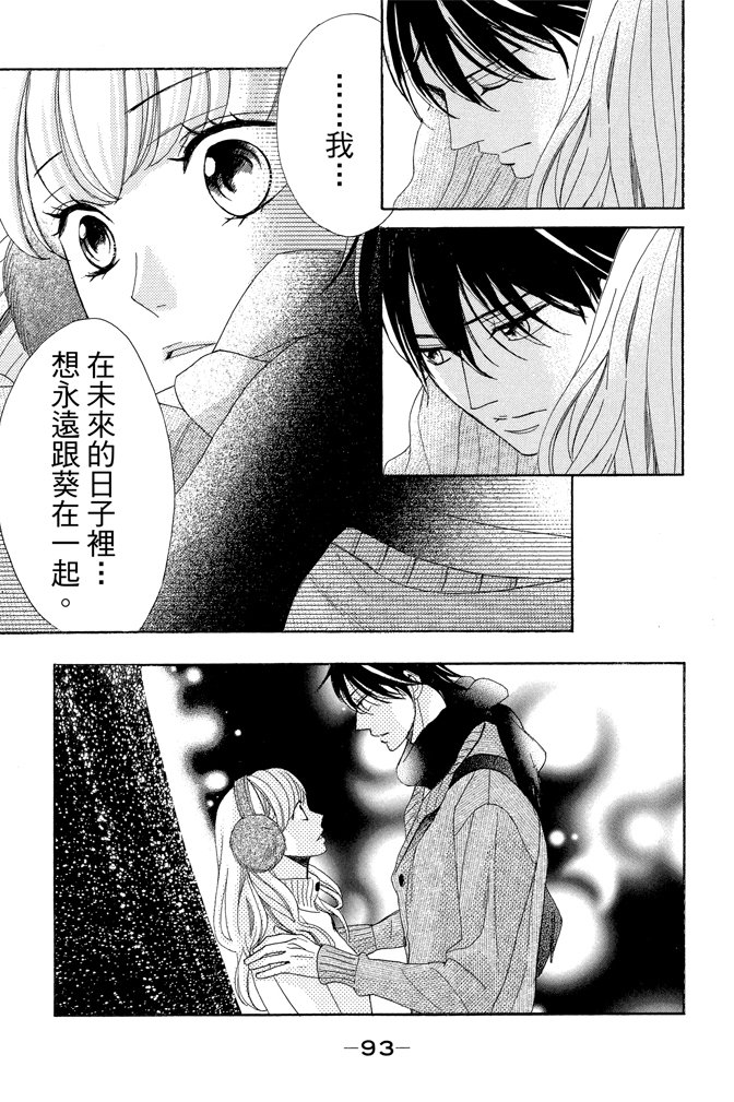 邻居同居LDK 23卷 第93页