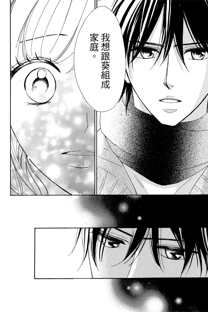 邻居同居LDK 23卷 第94页