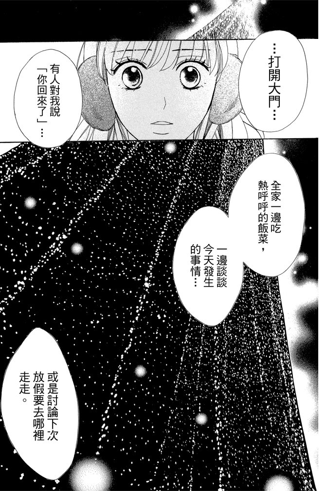 邻居同居LDK 23卷 第95页