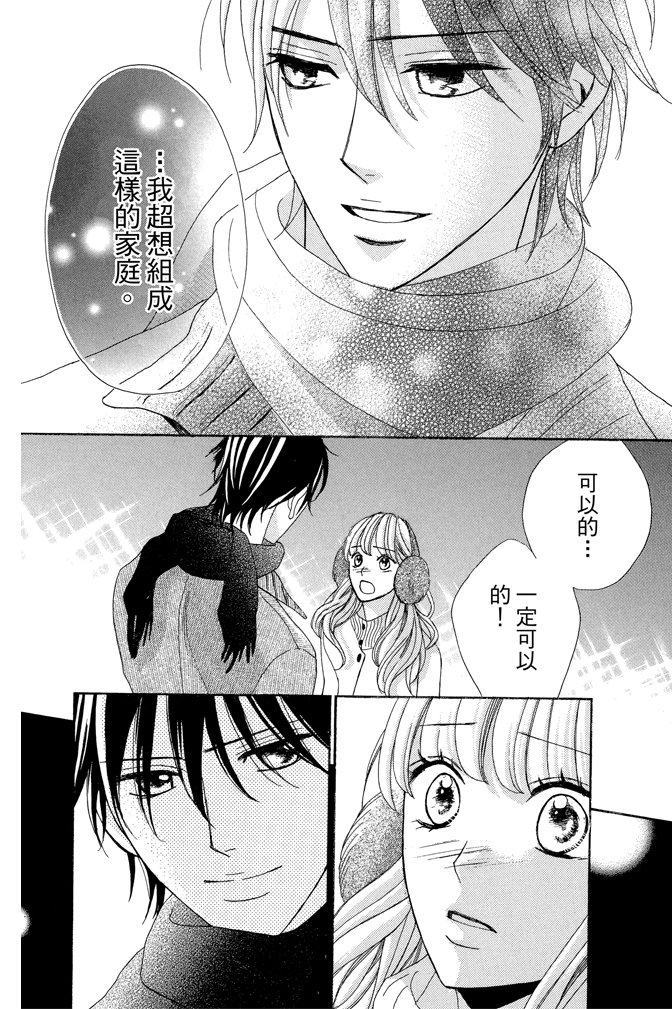 邻居同居LDK 23卷 第96页