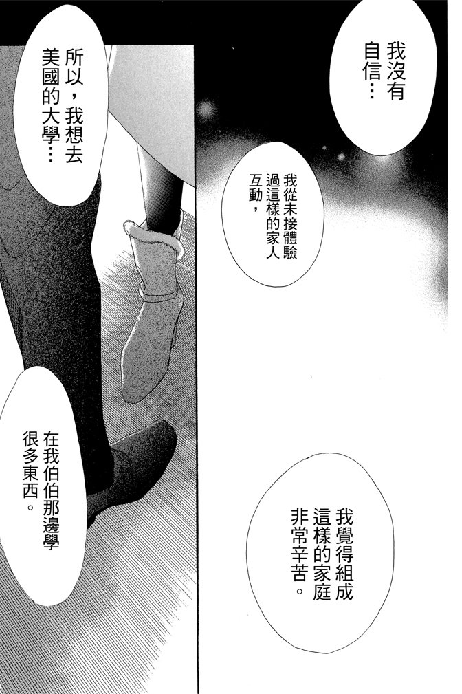 邻居同居LDK 23卷 第97页