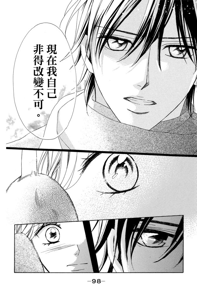 邻居同居LDK 23卷 第98页