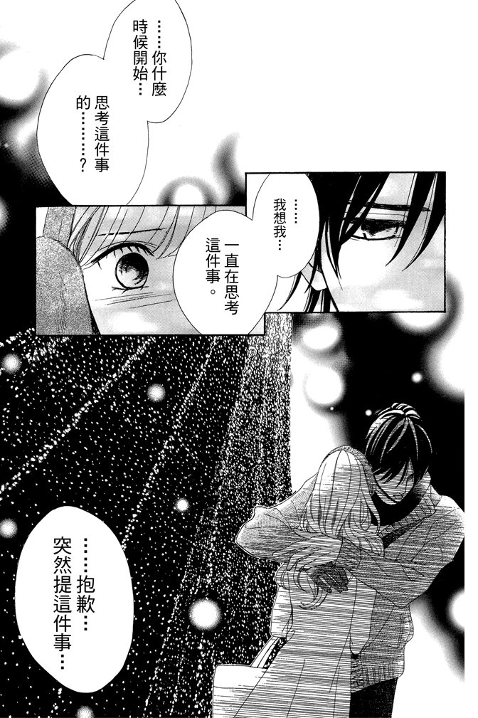 邻居同居LDK 23卷 第99页