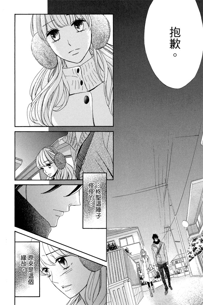 邻居同居LDK 23卷 第100页