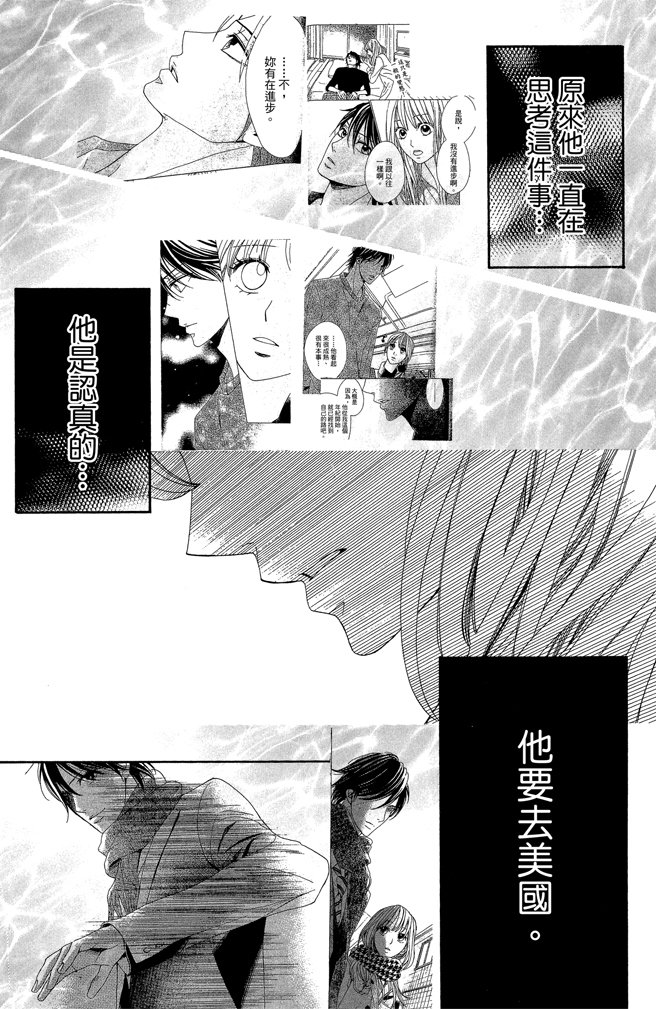 邻居同居LDK 23卷 第101页