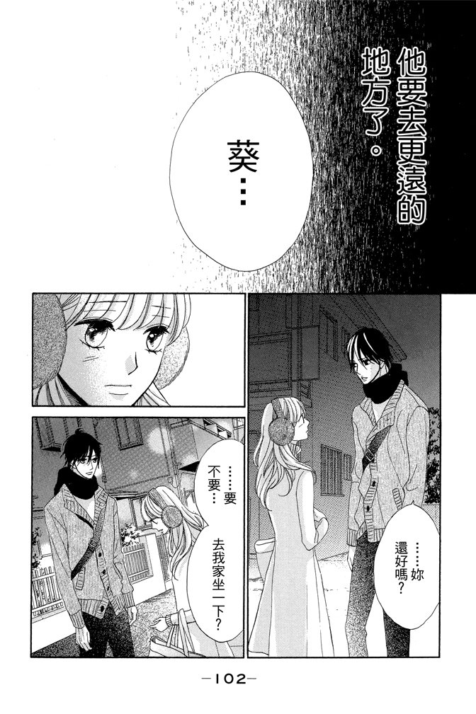 邻居同居LDK 23卷 第102页