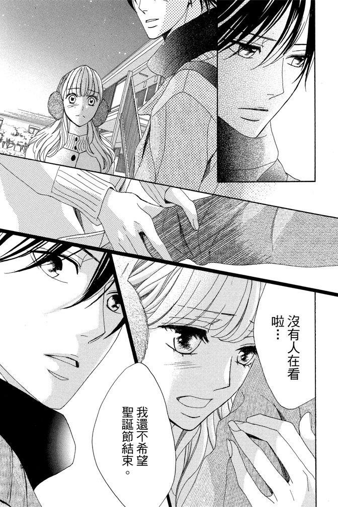 邻居同居LDK 23卷 第103页