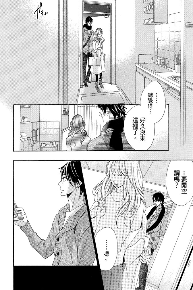 邻居同居LDK 23卷 第104页