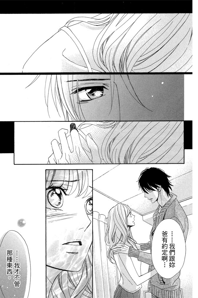 邻居同居LDK 23卷 第107页