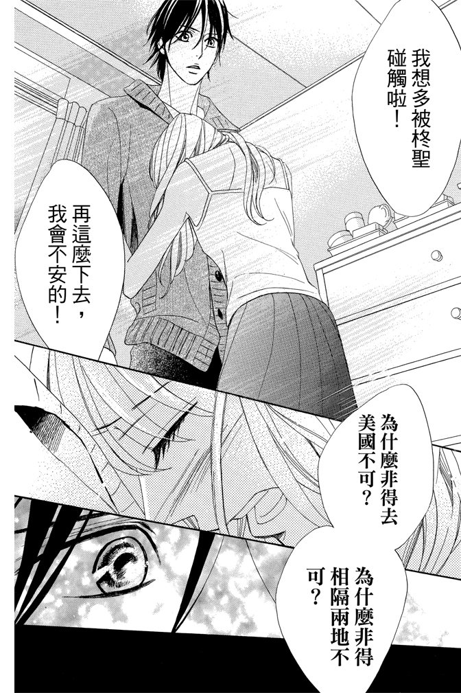 邻居同居LDK 23卷 第108页