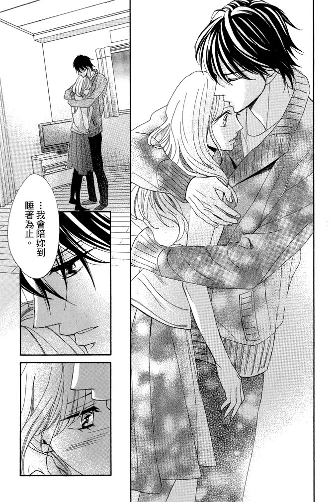 邻居同居LDK 23卷 第109页