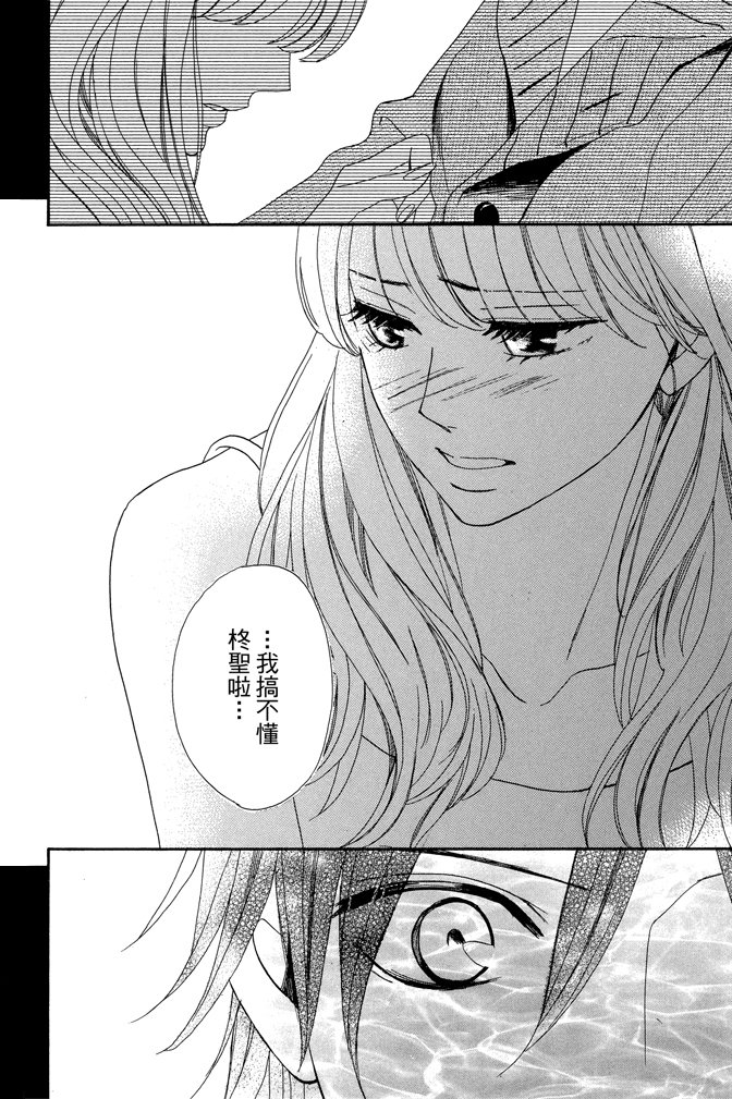 邻居同居LDK 23卷 第110页