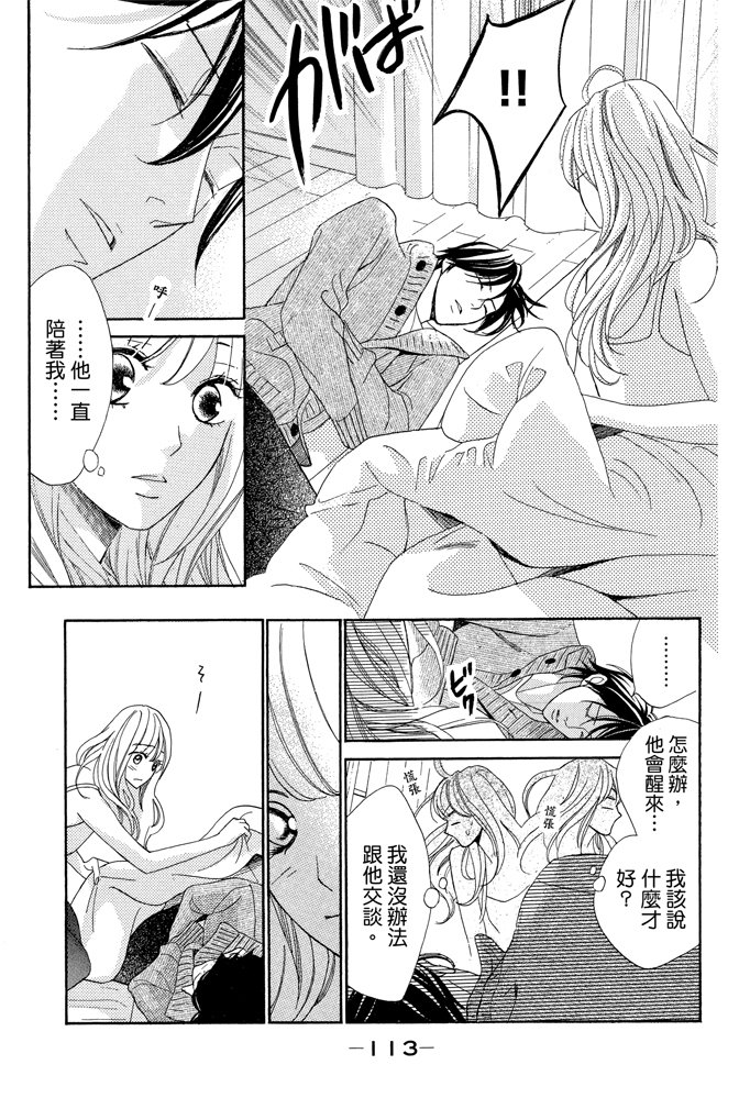 邻居同居LDK 23卷 第113页