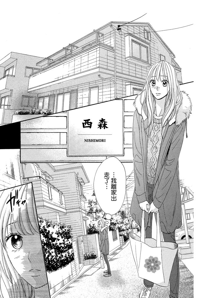 邻居同居LDK 23卷 第115页