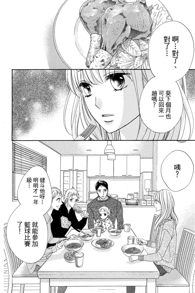 邻居同居LDK 23卷 第118页