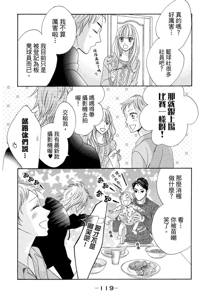 邻居同居LDK 23卷 第119页