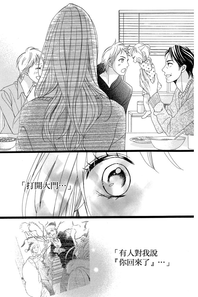 邻居同居LDK 23卷 第121页