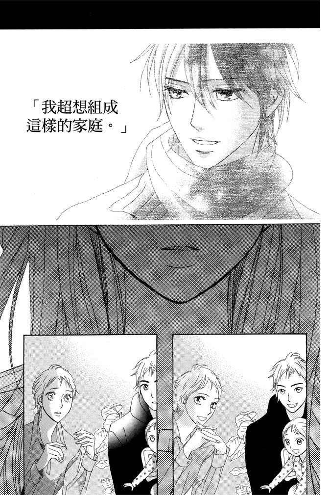 邻居同居LDK 23卷 第123页