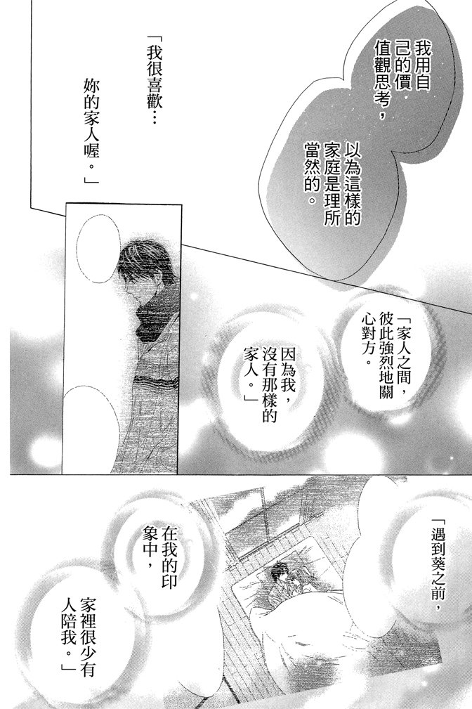 邻居同居LDK 23卷 第126页