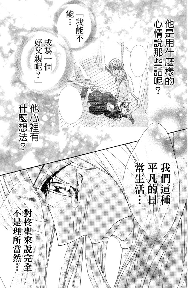 邻居同居LDK 23卷 第127页