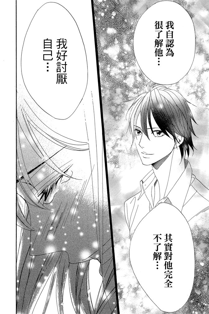 邻居同居LDK 23卷 第128页