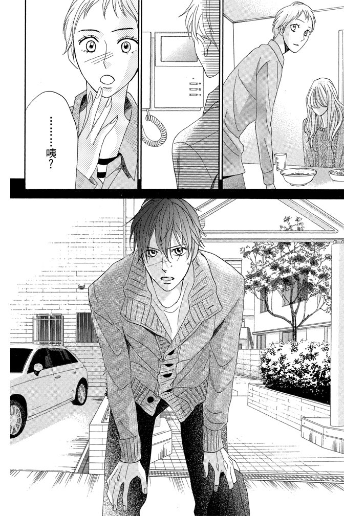 邻居同居LDK 23卷 第130页