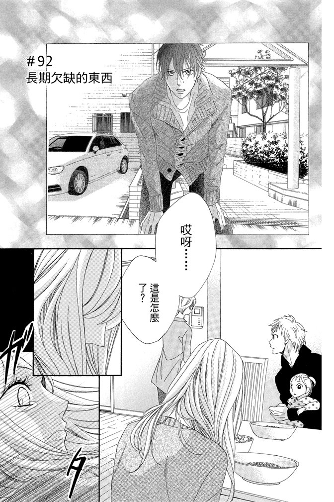 邻居同居LDK 23卷 第131页