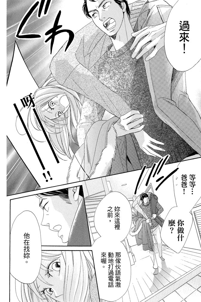 邻居同居LDK 23卷 第132页