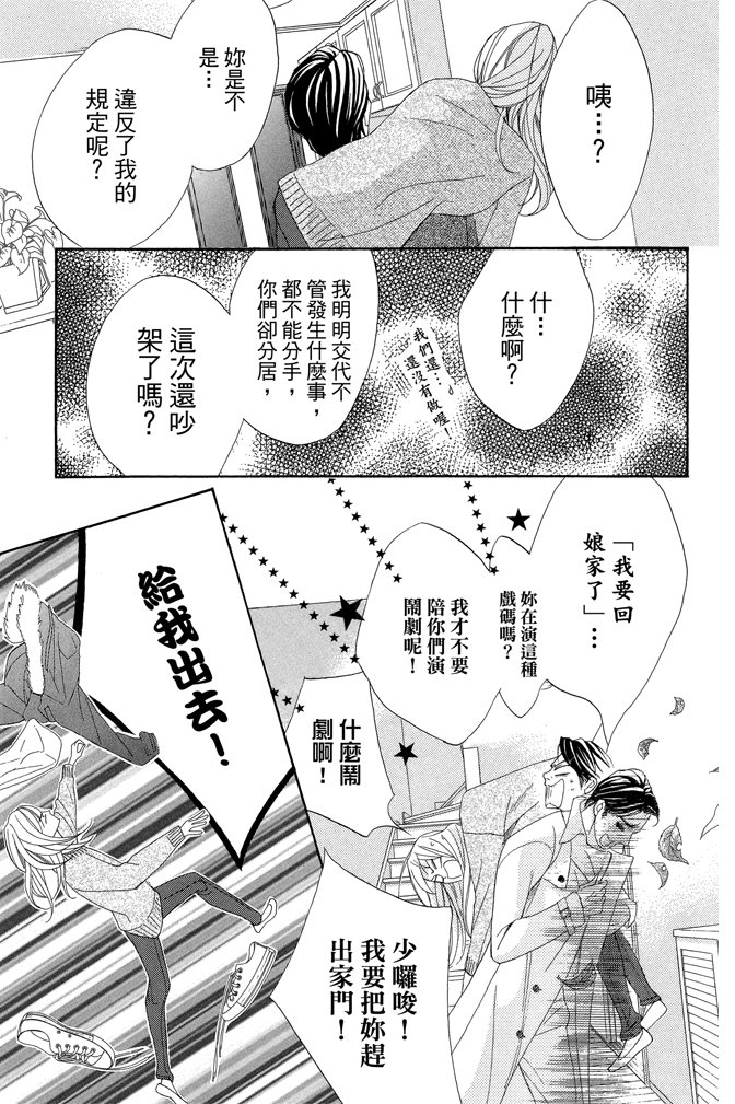 邻居同居LDK 23卷 第133页