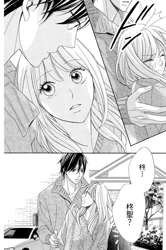 邻居同居LDK 23卷 第134页